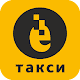 Ё-Такси-Омск